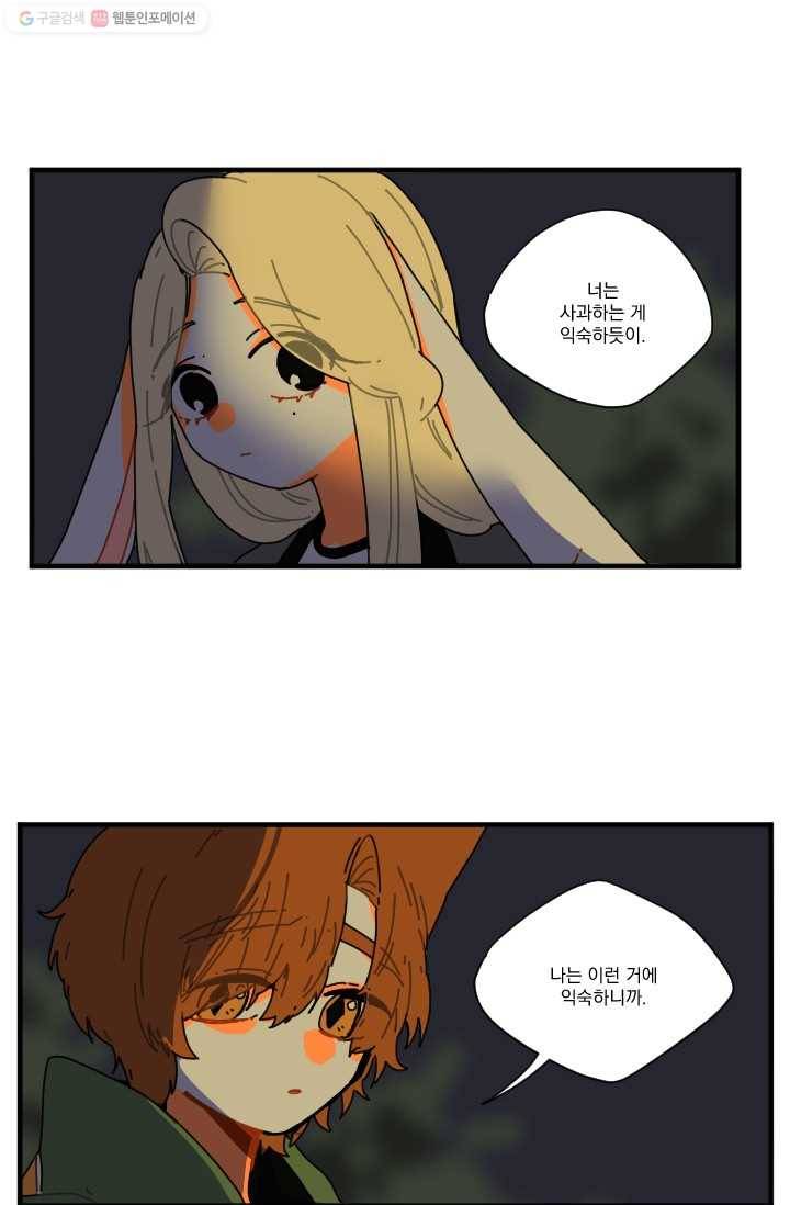 발밑에 클로버 18화 9