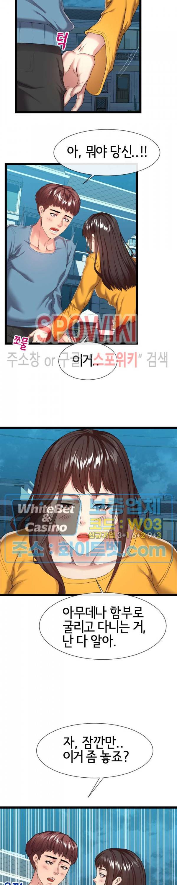 아찔한 이웃 15화 3