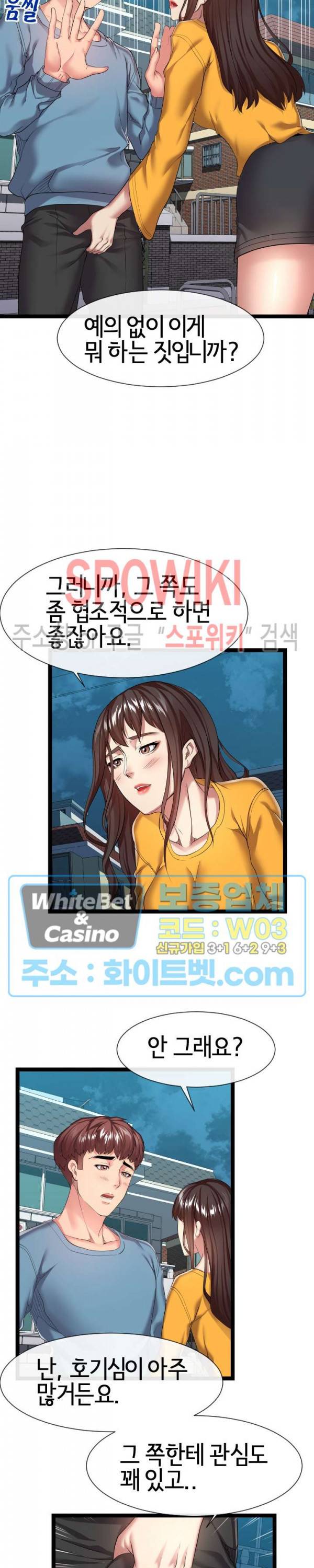 아찔한 이웃 15화 4
