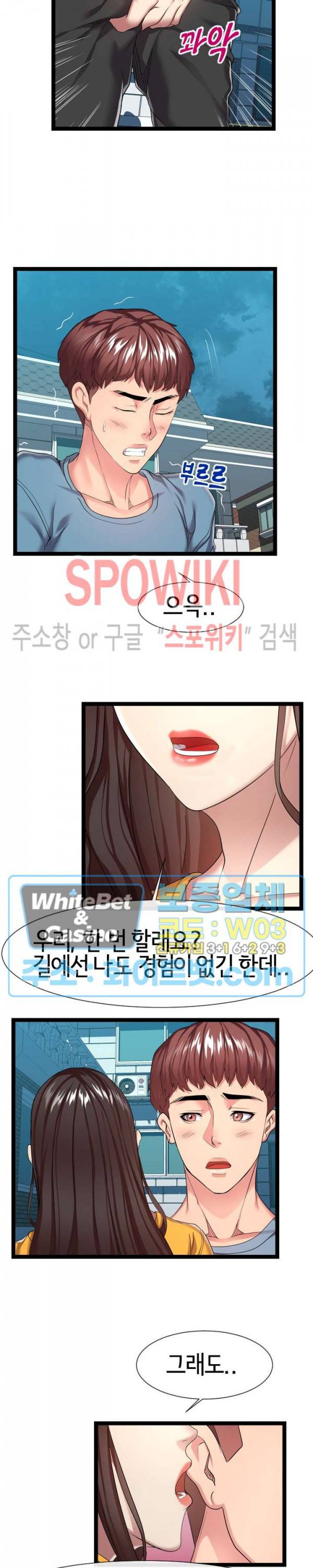 아찔한 이웃 15화 5