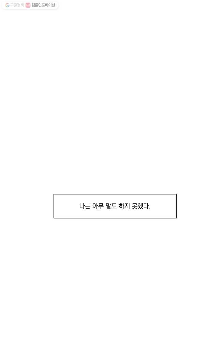 발밑에 클로버 33화 6