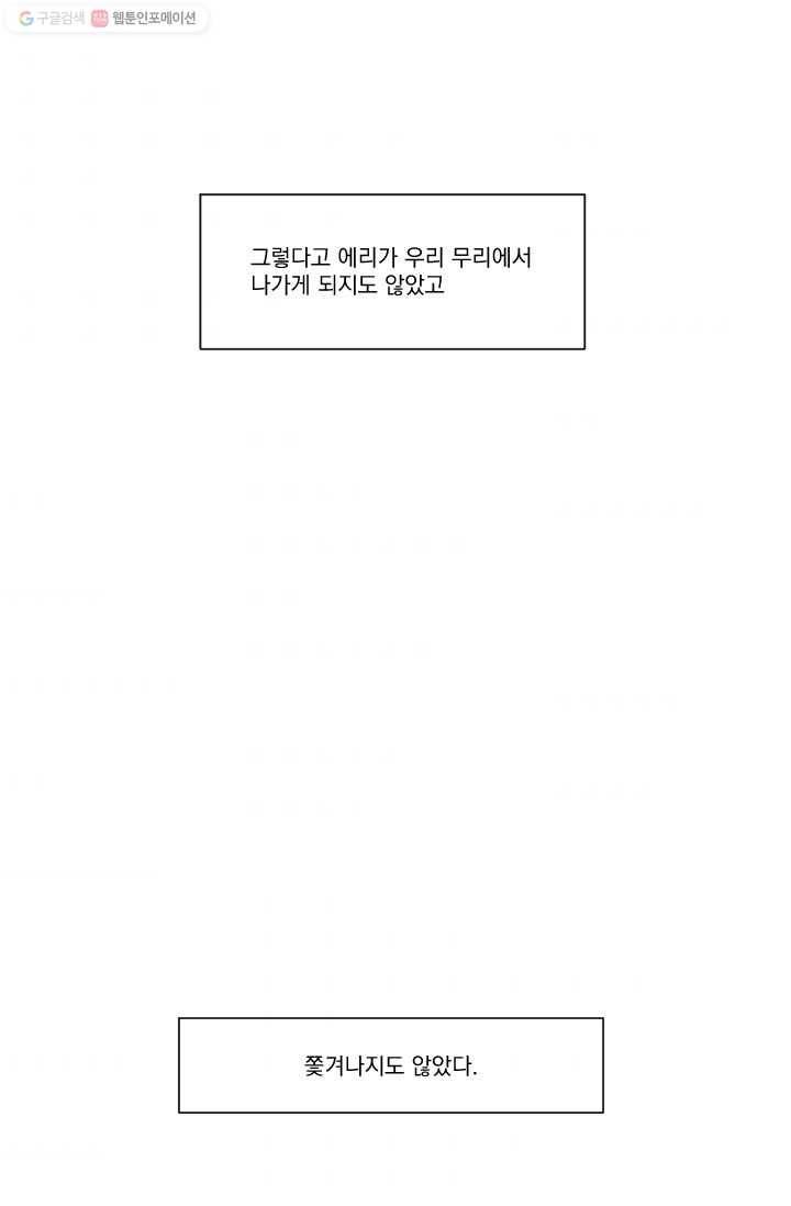 발밑에 클로버 33화 7