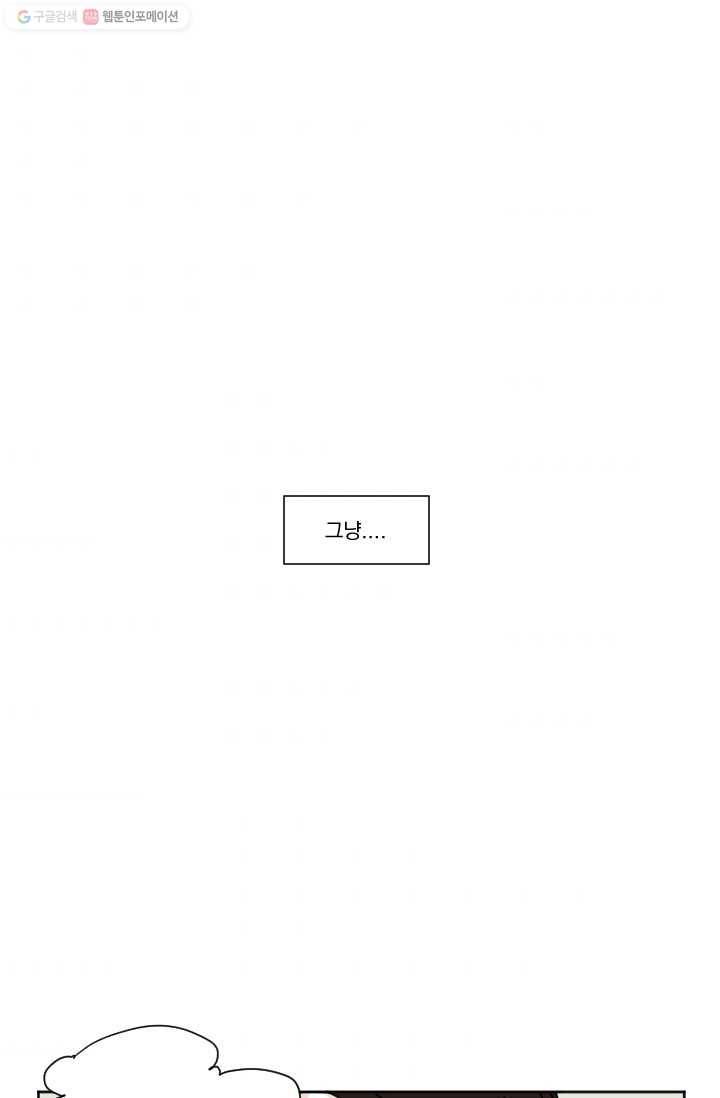 발밑에 클로버 33화 8