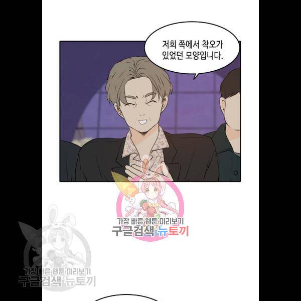 이번 생도 잘 부탁해 38화 1