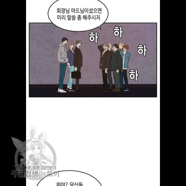 이번 생도 잘 부탁해 38화 2