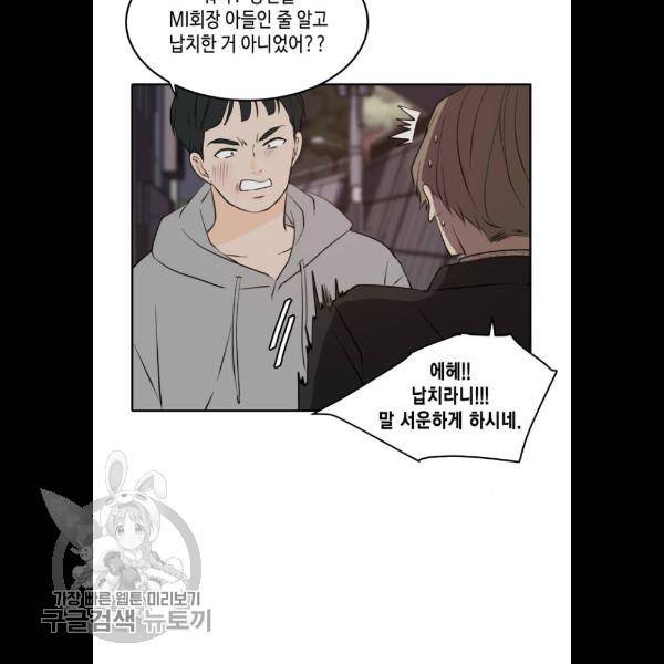 이번 생도 잘 부탁해 38화 3