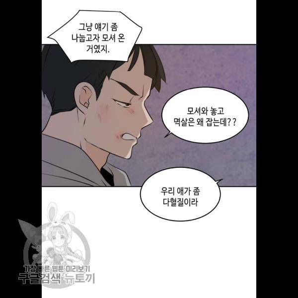 이번 생도 잘 부탁해 38화 4