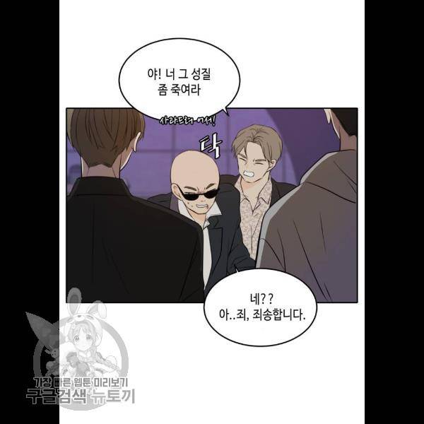 이번 생도 잘 부탁해 38화 5