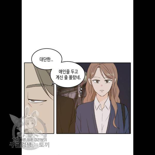 이번 생도 잘 부탁해 38화 7