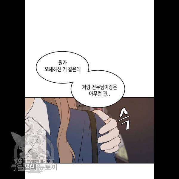 이번 생도 잘 부탁해 38화 8