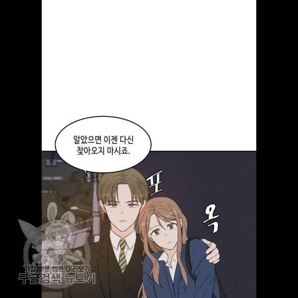 이번 생도 잘 부탁해 38화 9