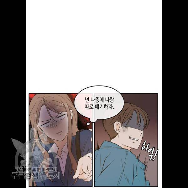 이번 생도 잘 부탁해 38화 12