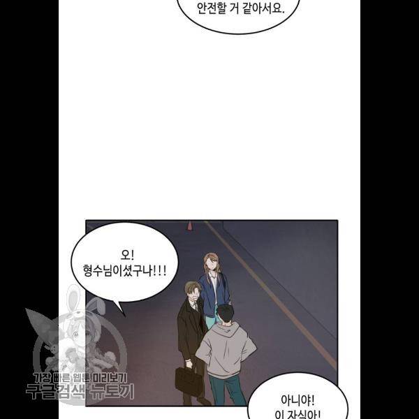 이번 생도 잘 부탁해 38화 16