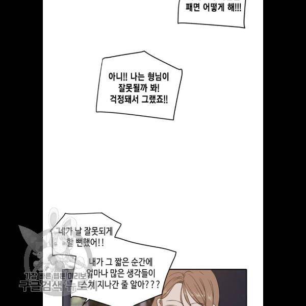 이번 생도 잘 부탁해 38화 18
