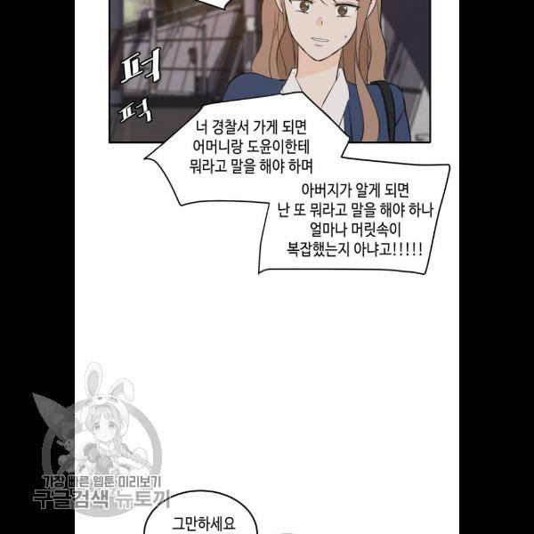 이번 생도 잘 부탁해 38화 19