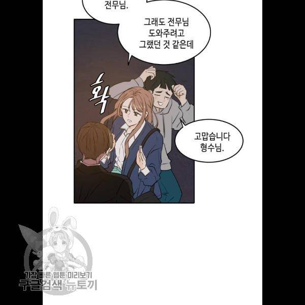 이번 생도 잘 부탁해 38화 20