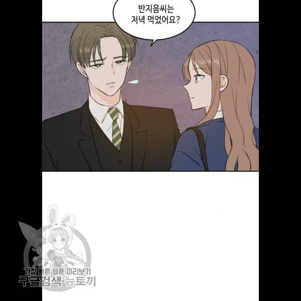 이번 생도 잘 부탁해 38화 23