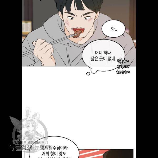 이번 생도 잘 부탁해 38화 26