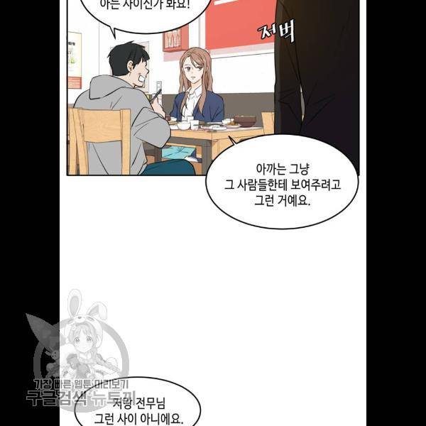 이번 생도 잘 부탁해 38화 27