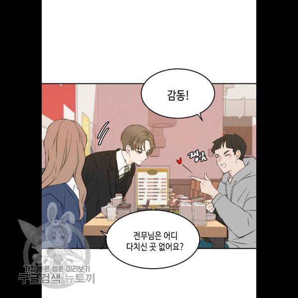 이번 생도 잘 부탁해 38화 32