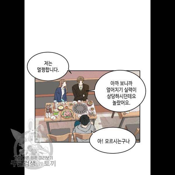 이번 생도 잘 부탁해 38화 33