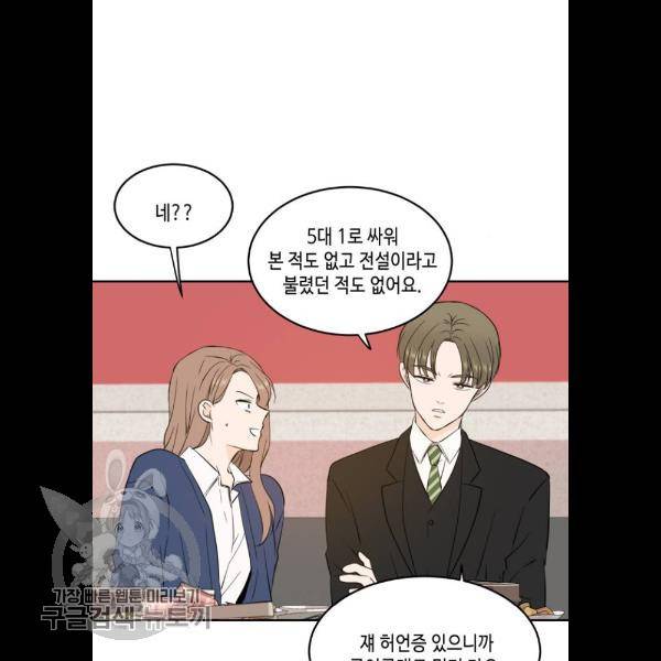 이번 생도 잘 부탁해 38화 35