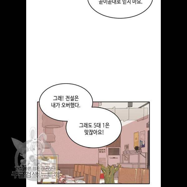 이번 생도 잘 부탁해 38화 36