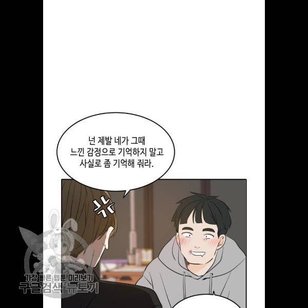 이번 생도 잘 부탁해 38화 38