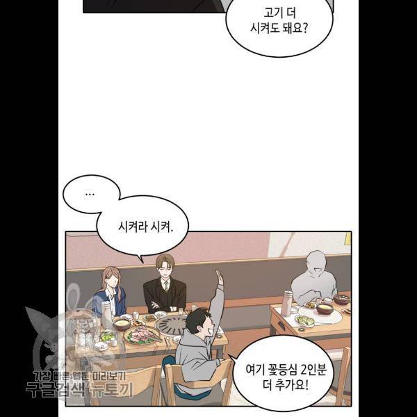 이번 생도 잘 부탁해 38화 39