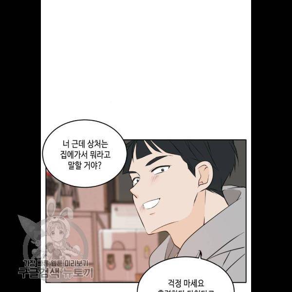 이번 생도 잘 부탁해 38화 40