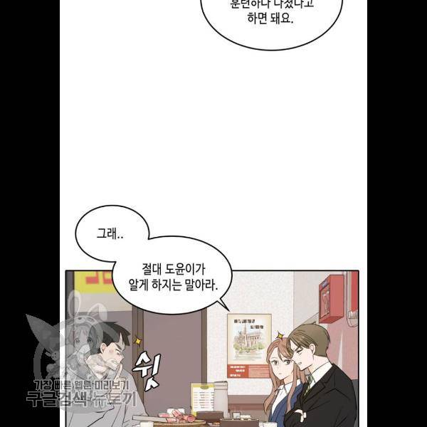 이번 생도 잘 부탁해 38화 41