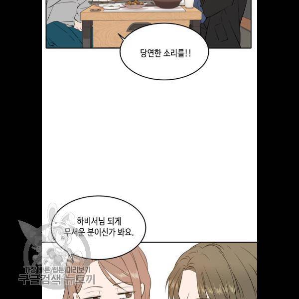 이번 생도 잘 부탁해 38화 42