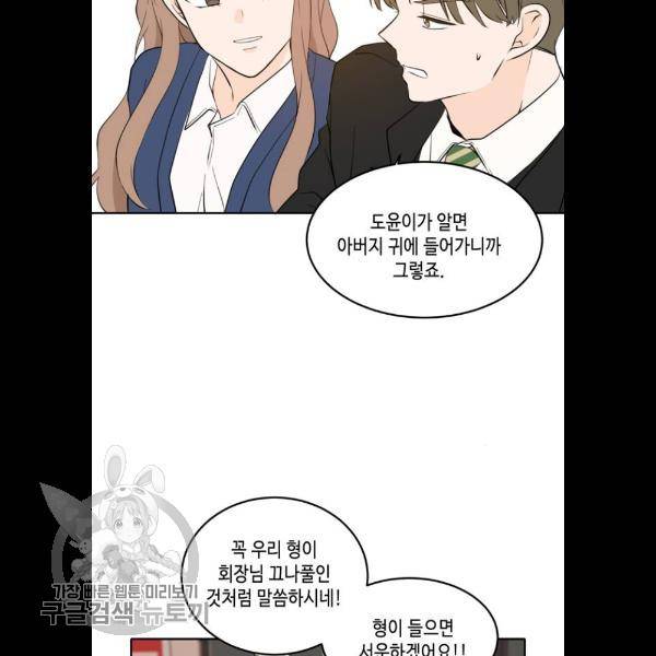 이번 생도 잘 부탁해 38화 43