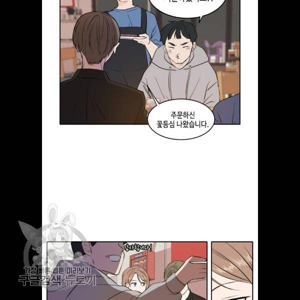 이번 생도 잘 부탁해 38화 44