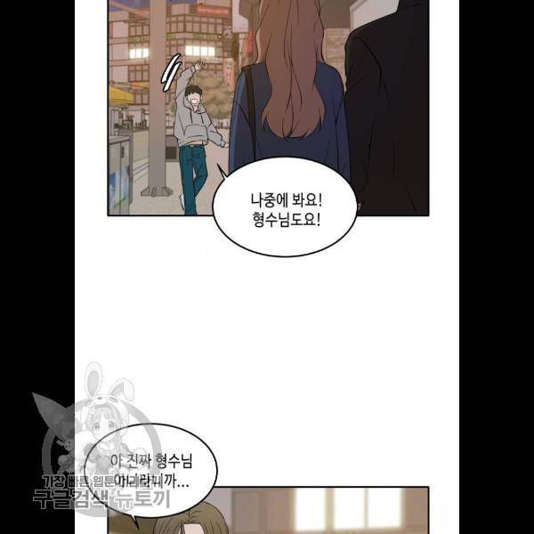이번 생도 잘 부탁해 38화 48