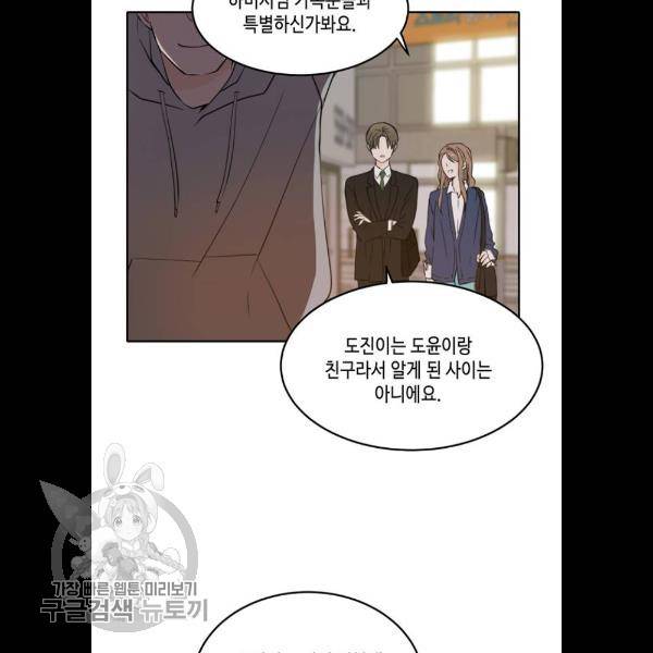 이번 생도 잘 부탁해 38화 50