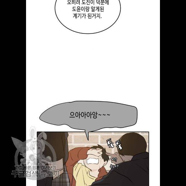 이번 생도 잘 부탁해 38화 51