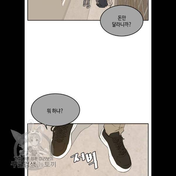 이번 생도 잘 부탁해 38화 53