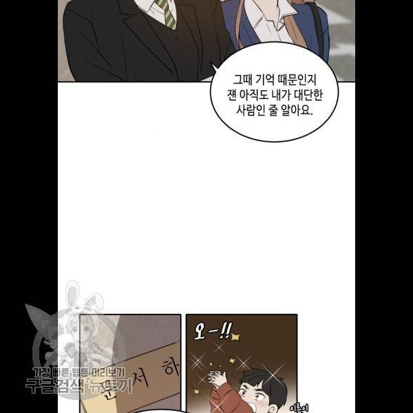 이번 생도 잘 부탁해 38화 60