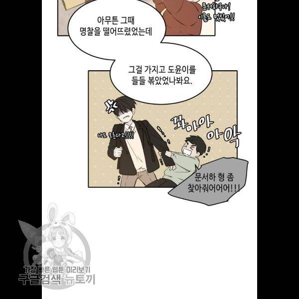 이번 생도 잘 부탁해 38화 61