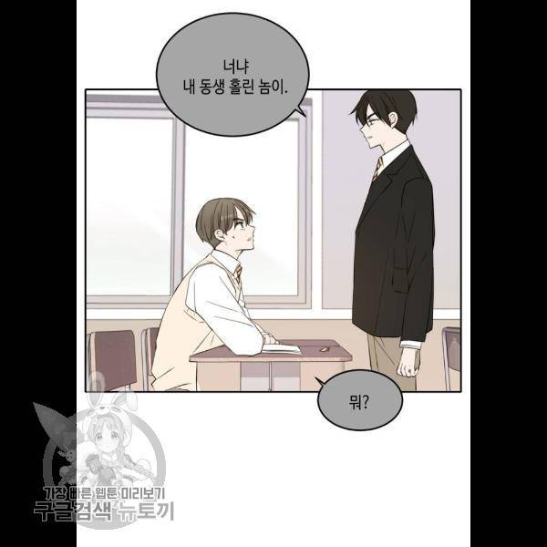 이번 생도 잘 부탁해 38화 63