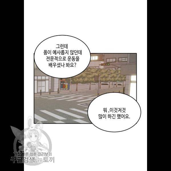 이번 생도 잘 부탁해 38화 65