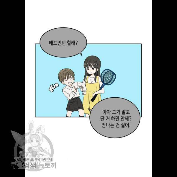 이번 생도 잘 부탁해 38화 67