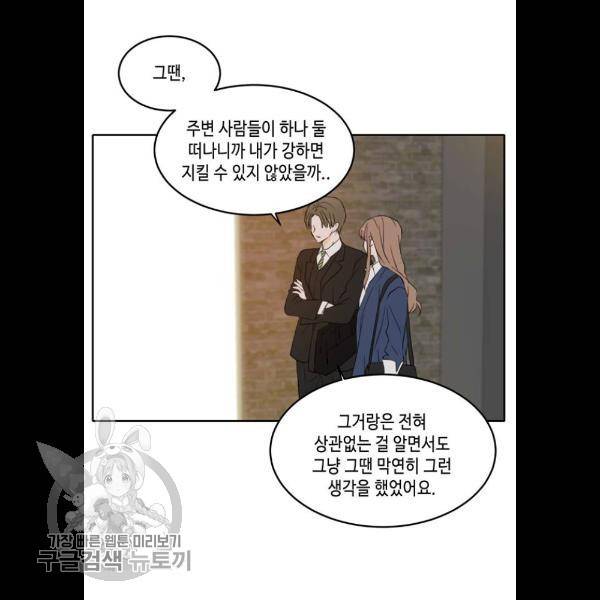 이번 생도 잘 부탁해 38화 68