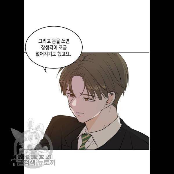 이번 생도 잘 부탁해 38화 69
