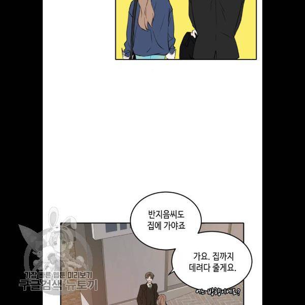 이번 생도 잘 부탁해 38화 71