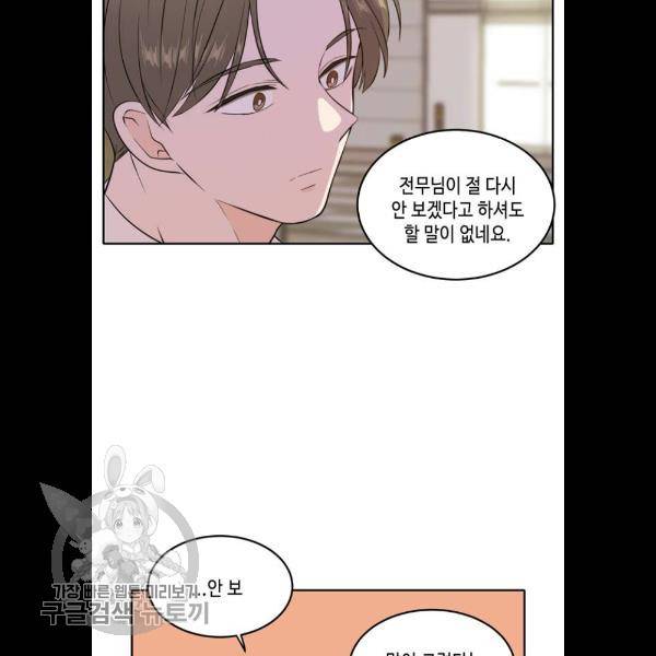 이번 생도 잘 부탁해 38화 74