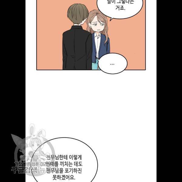 이번 생도 잘 부탁해 38화 75