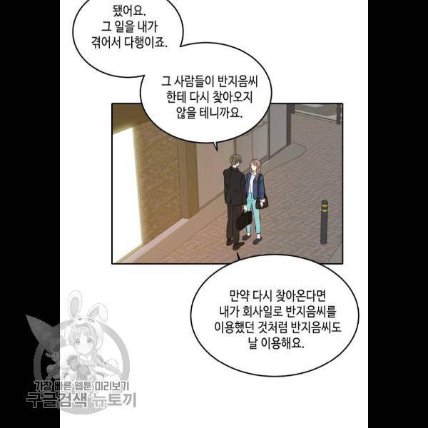 이번 생도 잘 부탁해 38화 80