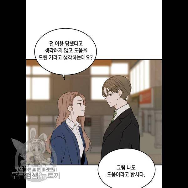 이번 생도 잘 부탁해 38화 81